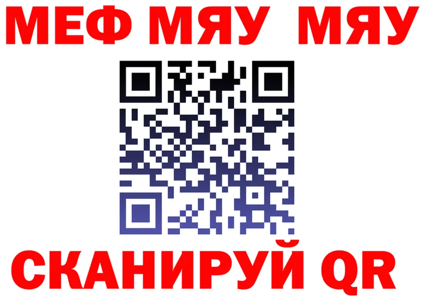 МЯУ-МЯУ VHQ tor сайты даркнета гидра Белый